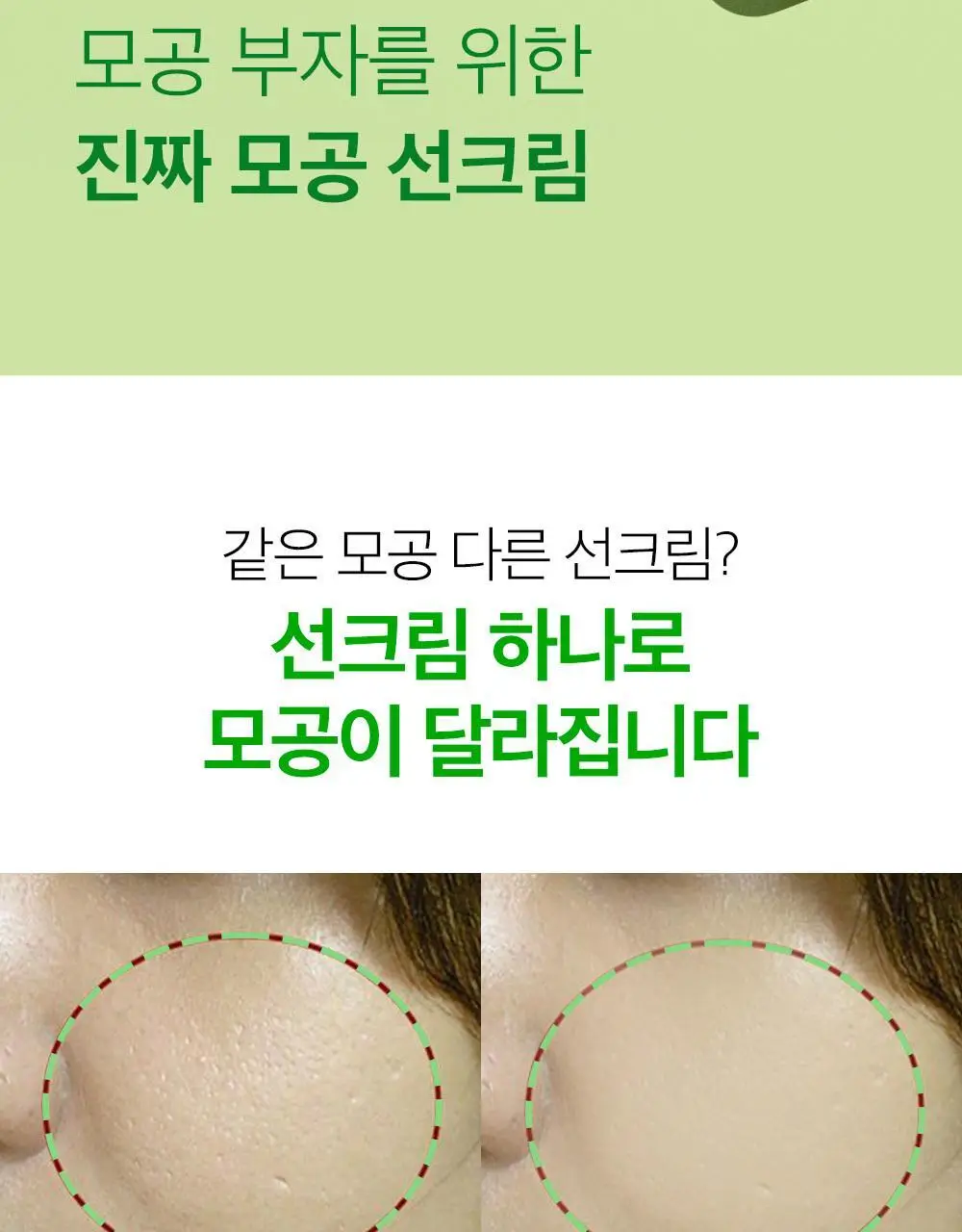 [모공끼임제로/수분쿨링]성분에디터 그린토마토 모공 블러링 선크림 50g 상세페이지 28